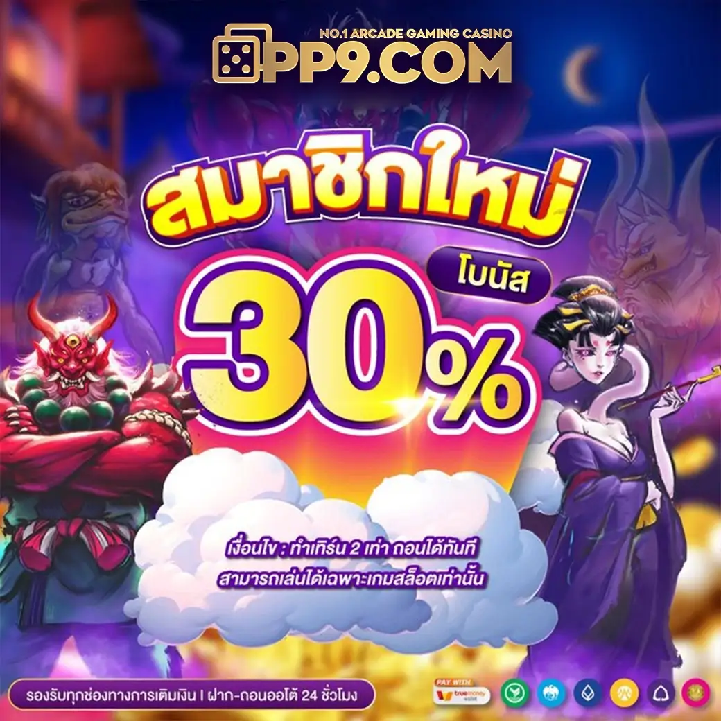 สล็อตเว็บตรงยอดนิยมปี 2024 บริการดีเยี่ยม แตกง่ายกับ PG Slot